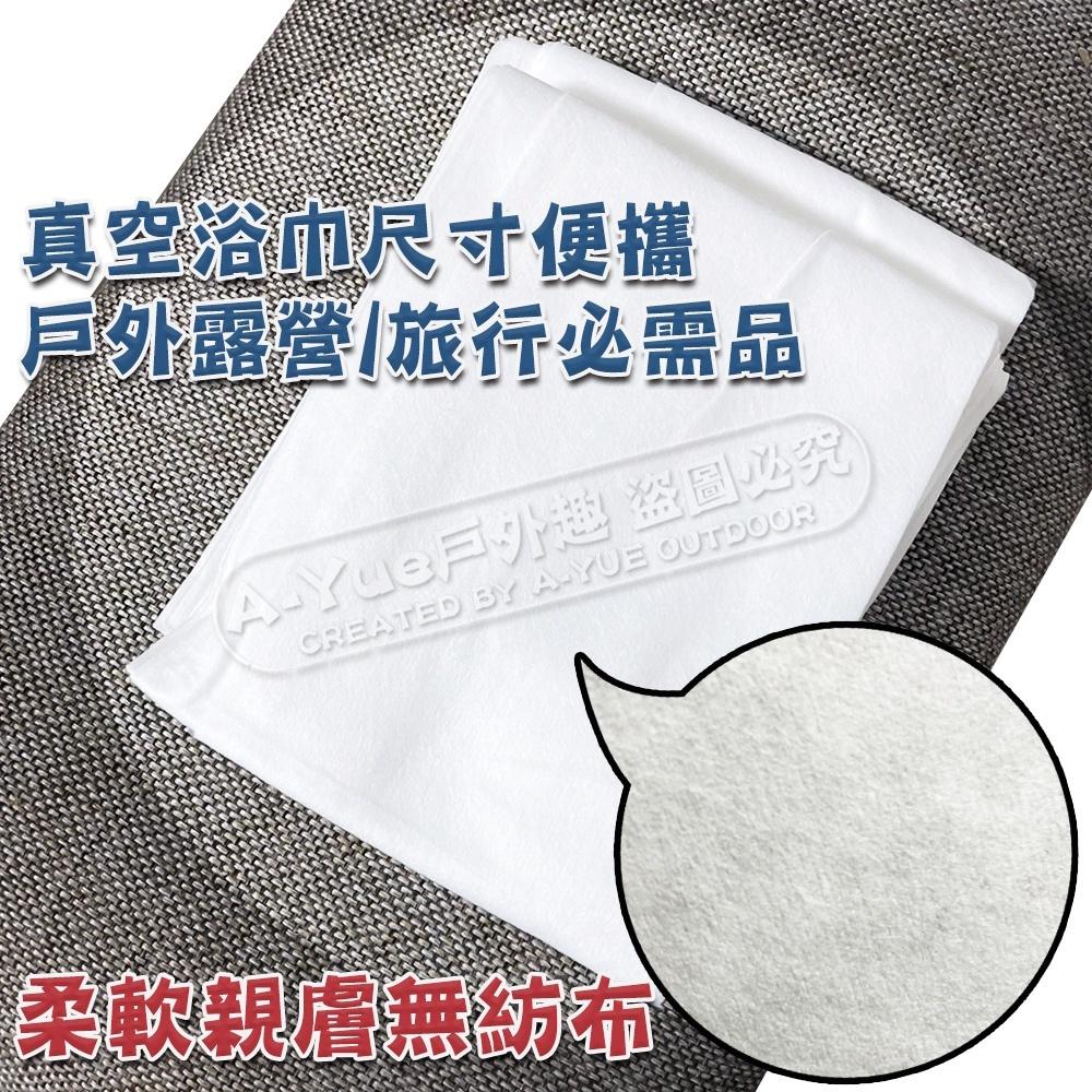 【A-Yue戶外趣】免洗浴巾 真空無菌包裝 吸水強 旅行浴巾 壓縮毛巾 方便攜帶 戶外毛巾 露營洗澡盥洗 野營 一次性-細節圖5