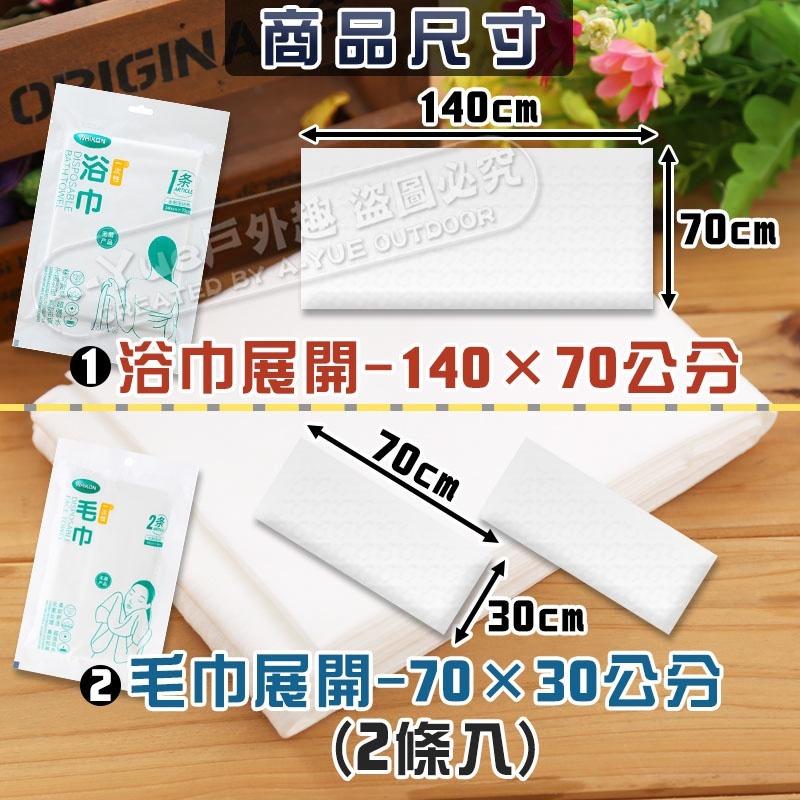 【A-Yue戶外趣】免洗浴巾 真空無菌包裝 吸水強 旅行浴巾 壓縮毛巾 方便攜帶 戶外毛巾 露營洗澡盥洗 野營 一次性-細節圖6