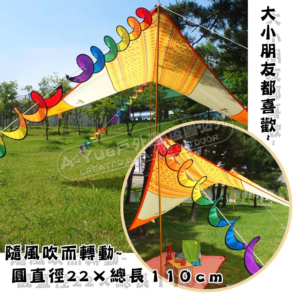 【A-Yue戶外趣】七彩風車 會轉動的七彩風條 彩色風車 動感風車 營地裝飾 露營風車條 節慶裝飾彩旗 出口韓國-細節圖2