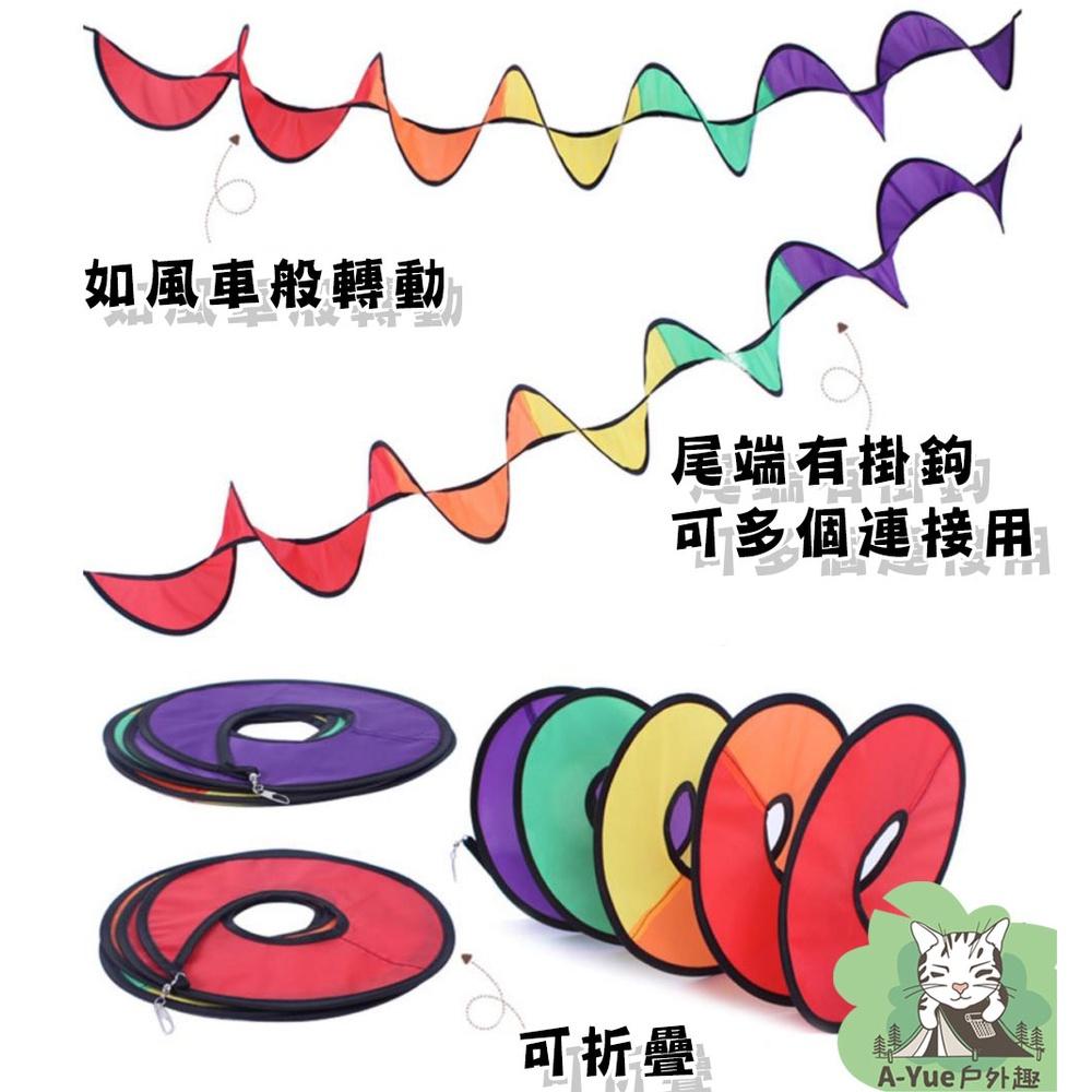 【A-Yue戶外趣】七彩風車 會轉動的七彩風條 彩色風車 動感風車 營地裝飾 露營風車條 節慶裝飾彩旗 出口韓國-細節圖3