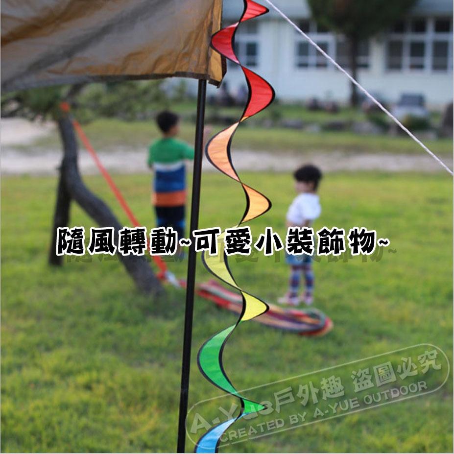 【A-Yue戶外趣】七彩風車 會轉動的七彩風條 彩色風車 動感風車 營地裝飾 露營風車條 節慶裝飾彩旗 出口韓國-細節圖4