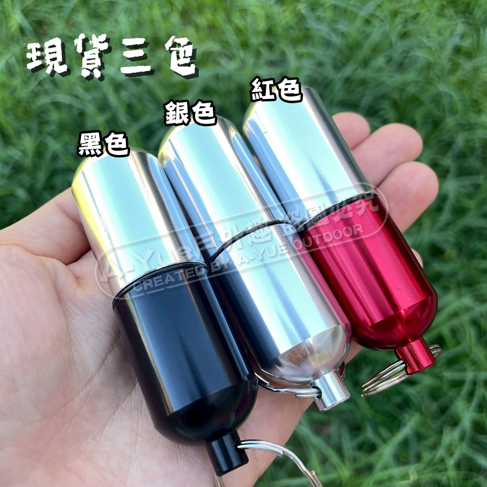【A-Yue戶外趣】大型隨身藥瓶 儲物膠囊 隨身藥盒 鋁合金藥罐 密封防水藥盒 高山症藥瓶 戶外登山 緊急救護 藥丸儲存-細節圖2