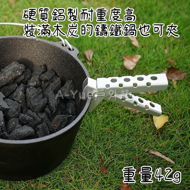 【A-Yue戶外趣】鋁製防燙鍋夾 防燙鍋鉗 鍋碗防燙夾 鍋夾 鍋鉗 野炊鍋手柄 不燙手鉗子 火鍋夾 熱鍋夾-細節圖2