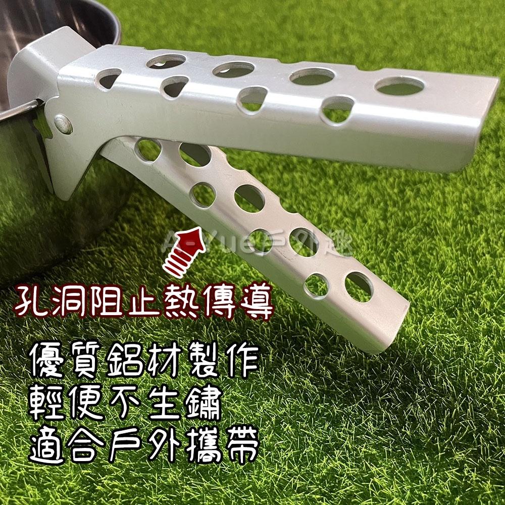【A-Yue戶外趣】鋁製防燙鍋夾 防燙鍋鉗 鍋碗防燙夾 鍋夾 鍋鉗 野炊鍋手柄 不燙手鉗子 火鍋夾 熱鍋夾-細節圖3