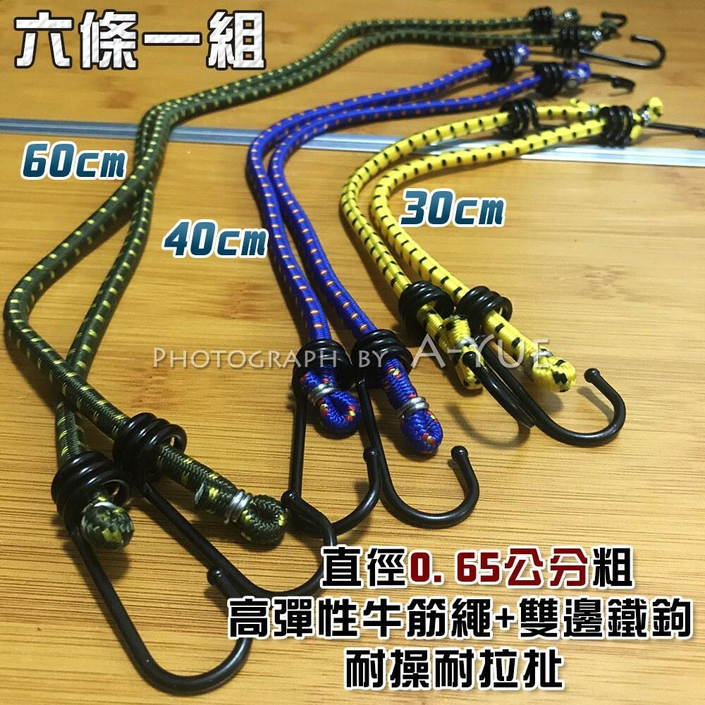 【A-Yue戶外趣】彈力繩組 捆綁 固定帳篷 帳篷拉繩 搭天幕 行李收納 露營野營 登山扣 野營 營繩 掛鉤 裝備收納-細節圖2
