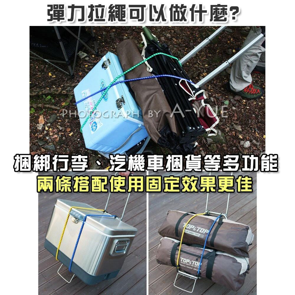【A-Yue戶外趣】彈力繩組 捆綁 固定帳篷 帳篷拉繩 搭天幕 行李收納 露營野營 登山扣 野營 營繩 掛鉤 裝備收納-細節圖5