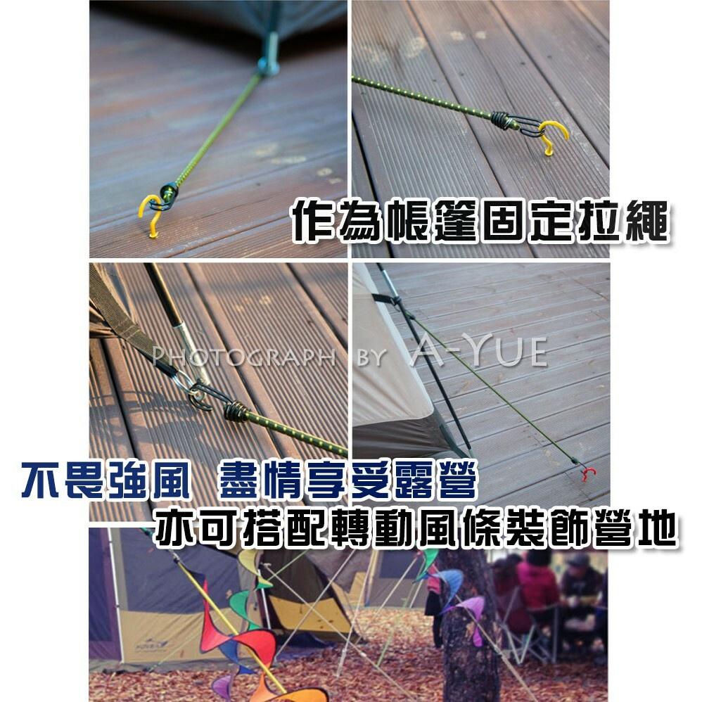 【A-Yue戶外趣】彈力繩組 捆綁 固定帳篷 帳篷拉繩 搭天幕 行李收納 露營野營 登山扣 野營 營繩 掛鉤 裝備收納-細節圖6