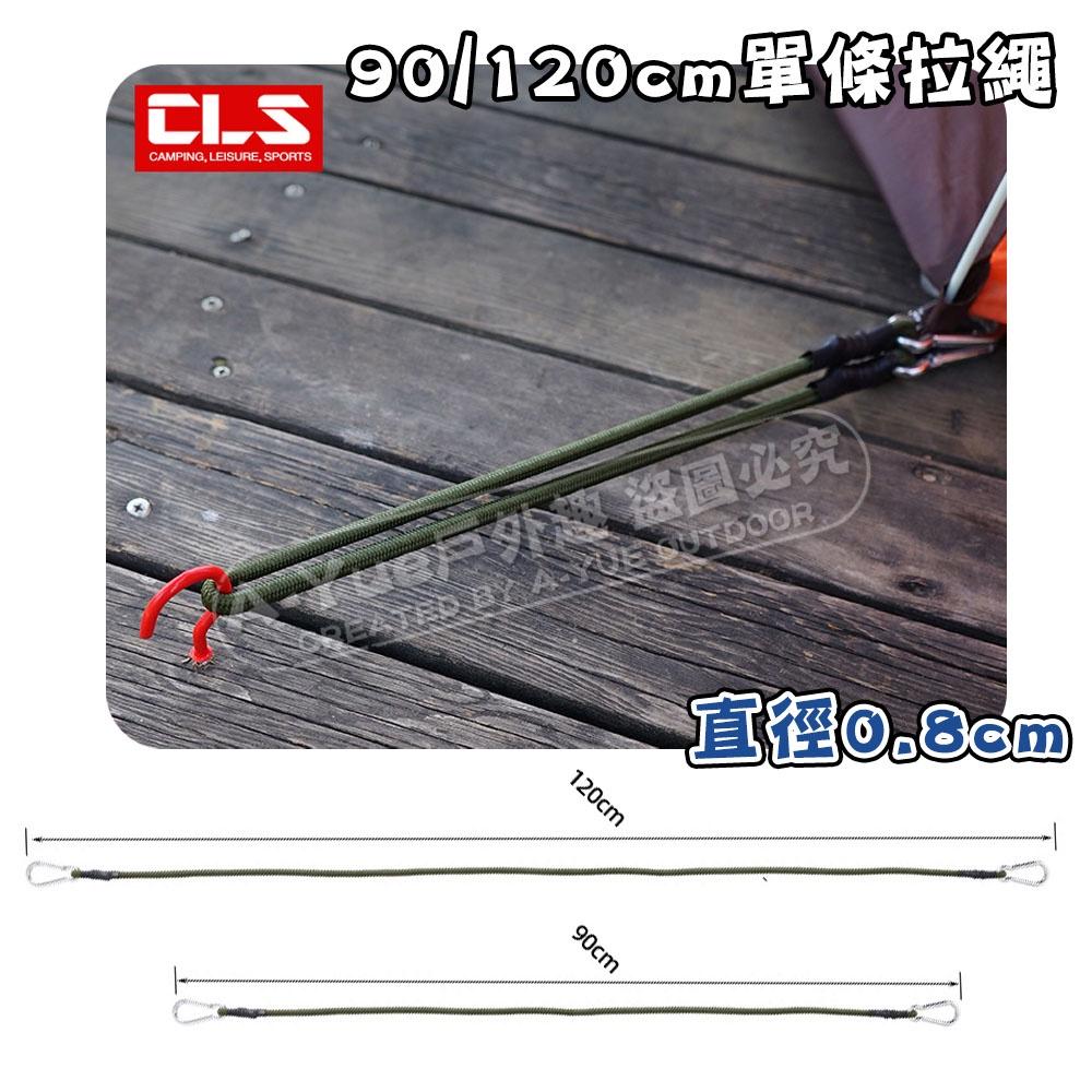 【A-Yue戶外趣】彈力繩組 捆綁 固定帳篷 帳篷拉繩 搭天幕 行李收納 露營野營 登山扣 野營 營繩 掛鉤 裝備收納-細節圖8