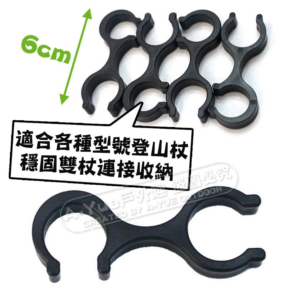 【A-Yue戶外趣】登山杖固定扣 8字扣 雙杖固定 登山杖配件 登山 小配件 T柄 直柄 登山杖 止滑固定-細節圖2