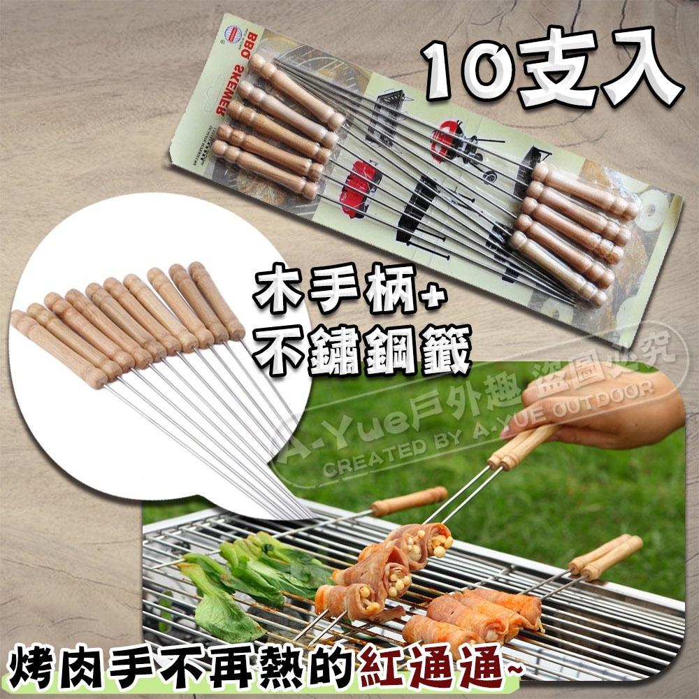 【A-Yue戶外趣】木柄環保籤10入 不鏽鋼籤 串肉鐵籤 烤肉鐵籤 取代竹籤 露營野炊 烤肉 燒烤 野炊 露營餐具 鐵叉-細節圖3