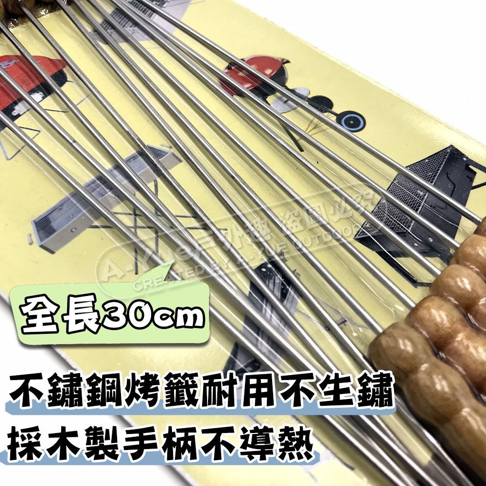 【A-Yue戶外趣】木柄環保籤10入 不鏽鋼籤 串肉鐵籤 烤肉鐵籤 取代竹籤 露營野炊 烤肉 燒烤 野炊 露營餐具 鐵叉-細節圖4