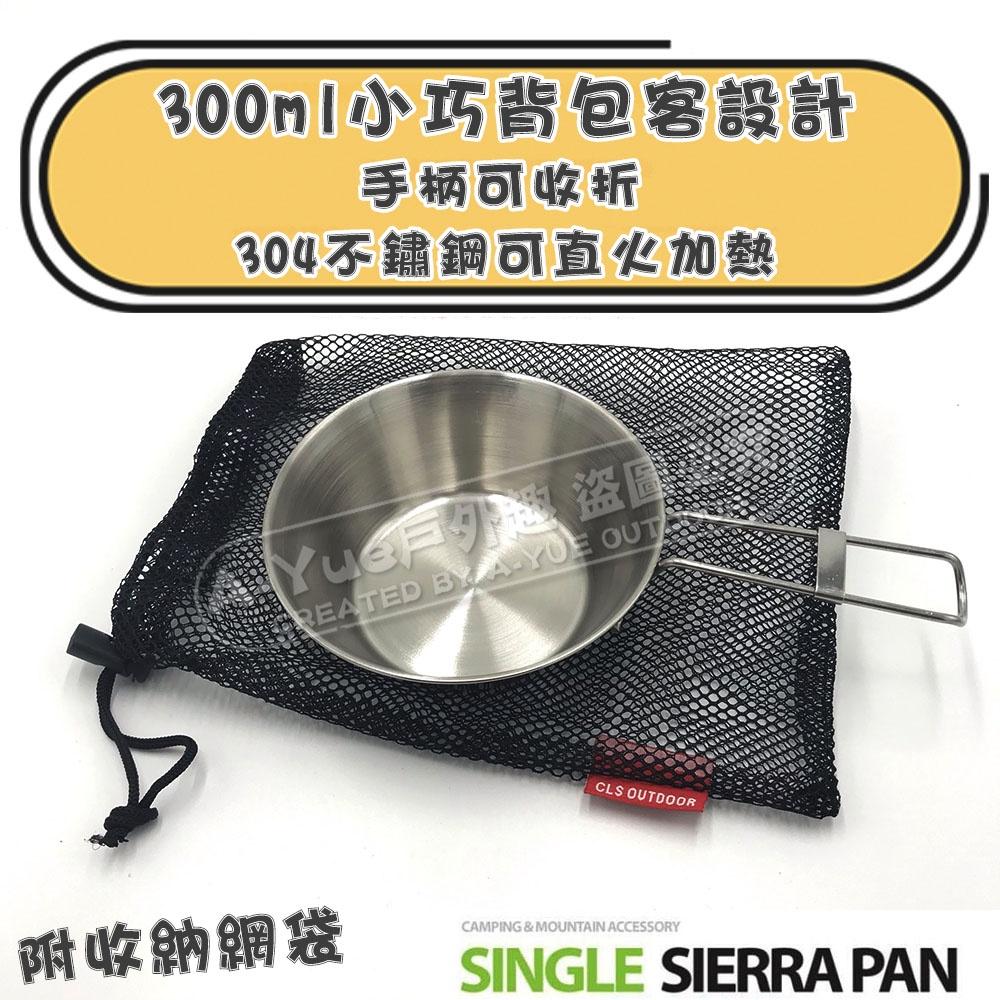 【A-Yue戶外趣】不鏽鋼碗 防燙折疊碗 手把設計 露營碗 野炊 野營 登山 適合登山爐 可加熱 迷你碗 鐵碗 野餐碗-細節圖2