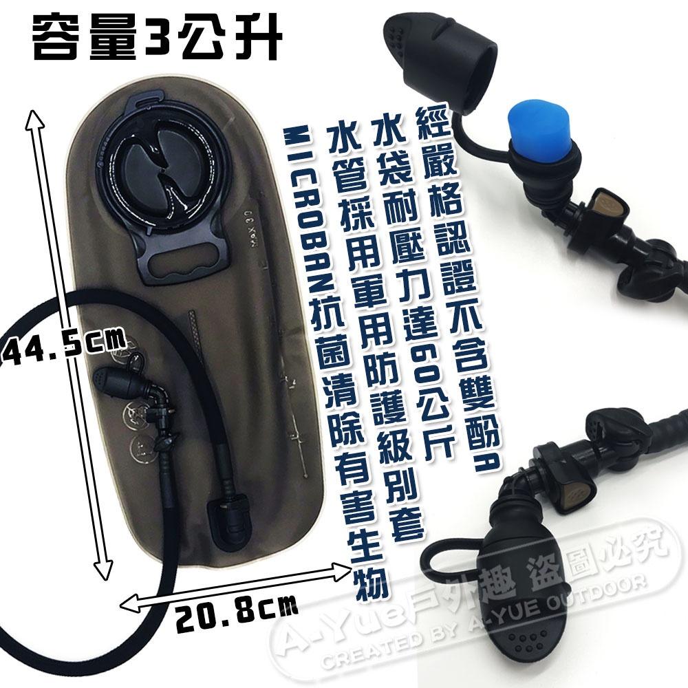 【A-Yue戶外趣】3L專業運動水袋 背包水袋 水管水袋 運動飲水袋 慢跑 騎自行車飲水器 登山 儲水袋 飲用水袋 背包-細節圖7
