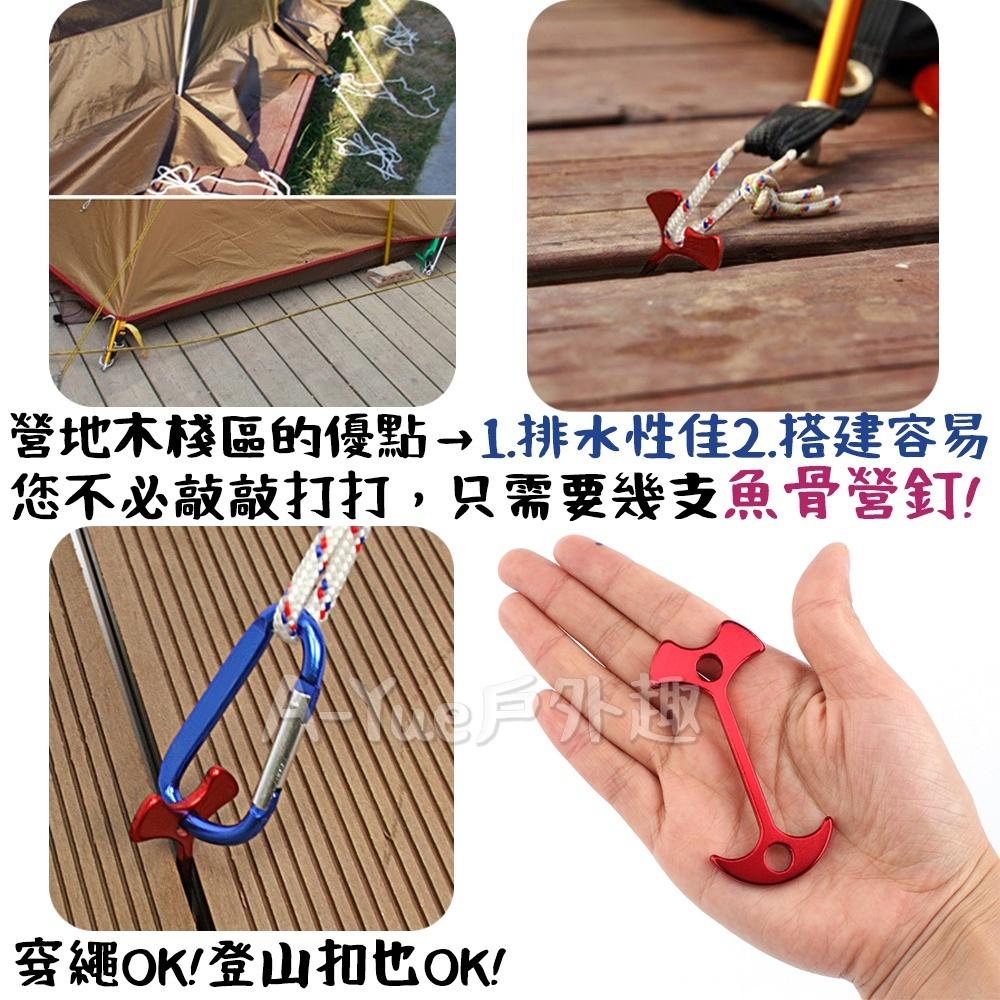 【A-Yue戶外趣】木棧板營釘 鋁合金 魚骨營釘 帳篷天幕固定 甲板營釘地釘 魚骨地釘 木棧道營釘 露營搭帳 野營-細節圖2