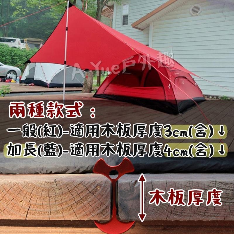 【A-Yue戶外趣】木棧板營釘 鋁合金 魚骨營釘 帳篷天幕固定 甲板營釘地釘 魚骨地釘 木棧道營釘 露營搭帳 野營-細節圖4