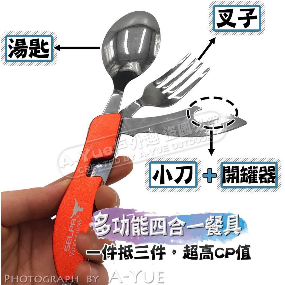 【A-Yue戶外趣】三合一摺疊餐具 不鏽鋼刀叉勺 組合餐具 露營餐具 野炊 環保餐具 開罐器 瑞士刀 湯匙 小刀 叉子-細節圖2