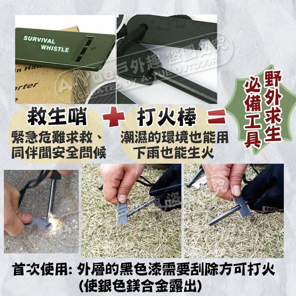 【A-Yue戶外趣】打火棒求生哨組 野外求生配件 鎂條打火石 救生哨 生火組合 登山裝備 野炊生火 野營露營 戶外生存-細節圖2