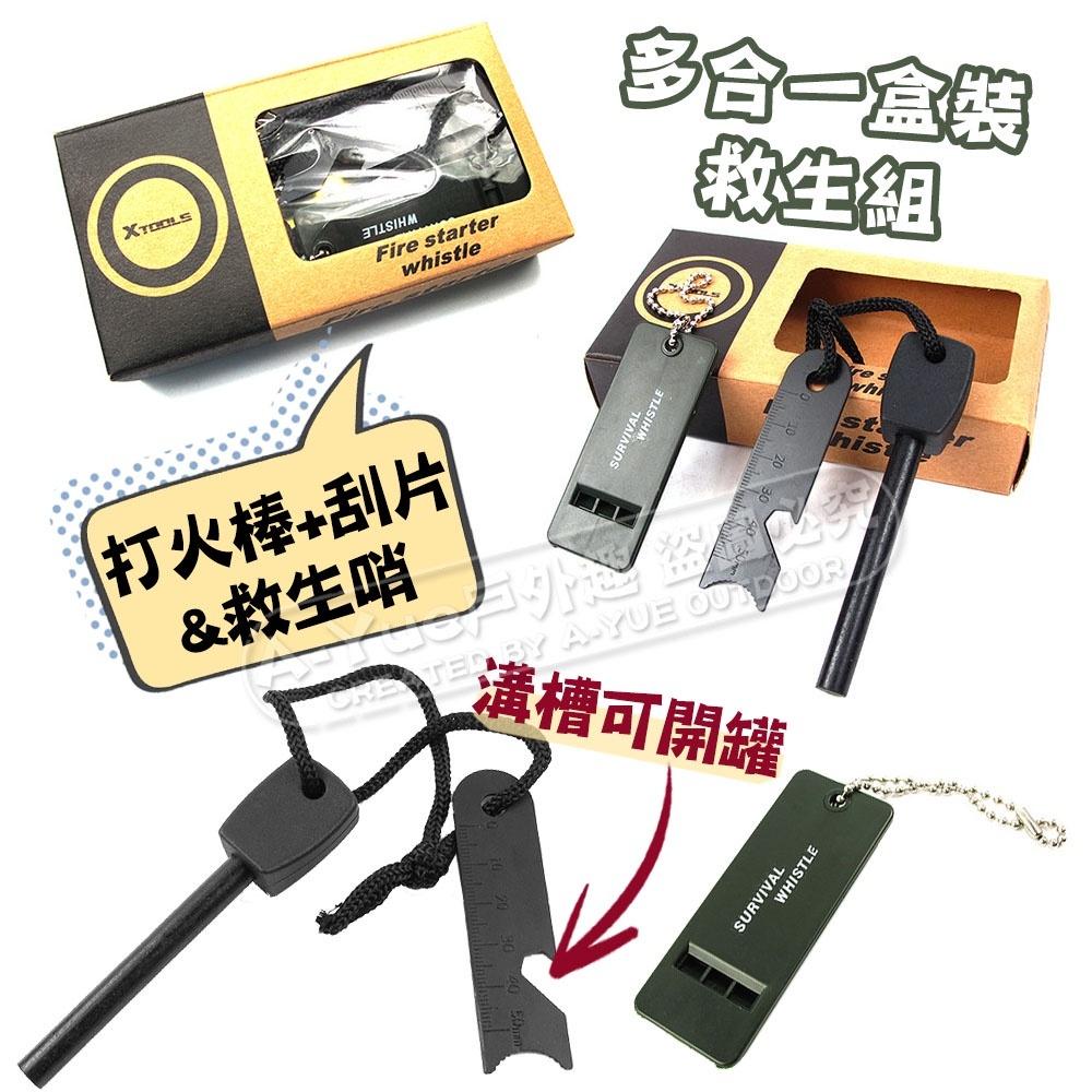 【A-Yue戶外趣】打火棒求生哨組 野外求生配件 鎂條打火石 救生哨 生火組合 登山裝備 野炊生火 野營露營 戶外生存-細節圖3