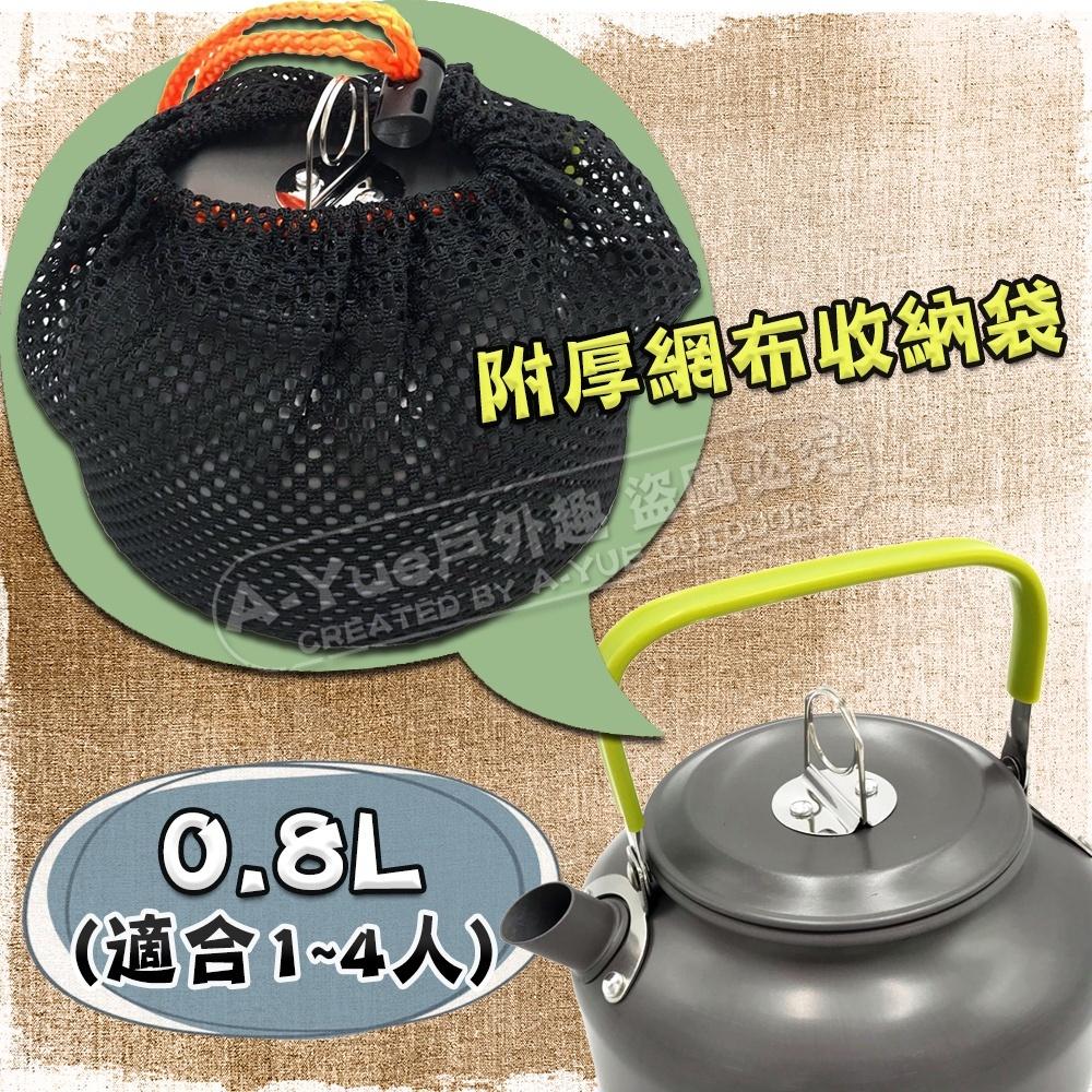 【A-Yue戶外趣】輕量鋁水壺 戶外熱水壺 戶外燒開水 鋁合金壺 茶壺 咖啡壺 開水壺 露營野炊野營 煮開水 泡茶泡咖啡-細節圖5