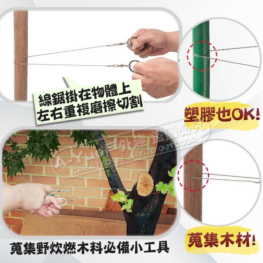 【A-Yue戶外趣】不鏽鋼繩鋸 線鋸 伐木 生火 野外求生 鋼線鋸 鋼絲鋸 野營裝備 切木 鋸木頭 露營 切割木柴 鋸子-細節圖2