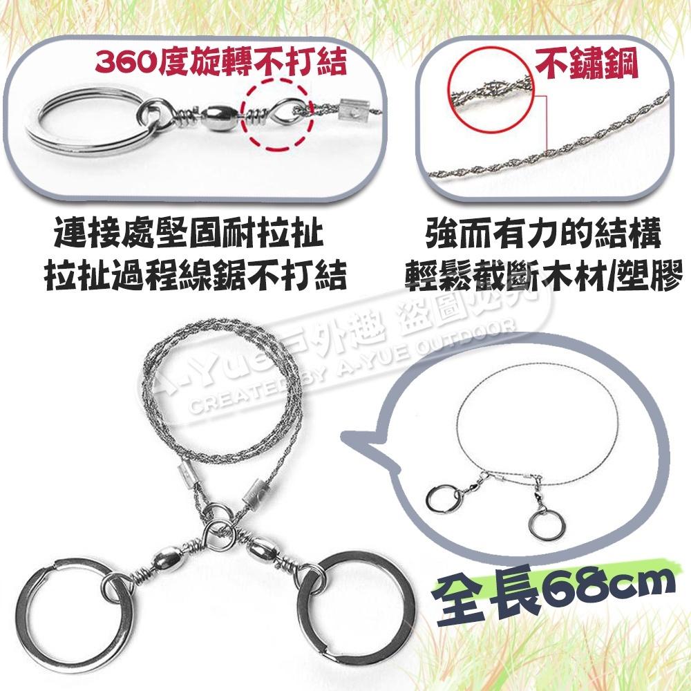 【A-Yue戶外趣】不鏽鋼繩鋸 線鋸 伐木 生火 野外求生 鋼線鋸 鋼絲鋸 野營裝備 切木 鋸木頭 露營 切割木柴 鋸子-細節圖3
