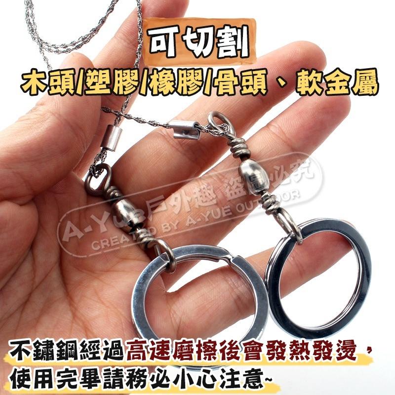 【A-Yue戶外趣】不鏽鋼繩鋸 線鋸 伐木 生火 野外求生 鋼線鋸 鋼絲鋸 野營裝備 切木 鋸木頭 露營 切割木柴 鋸子-細節圖4