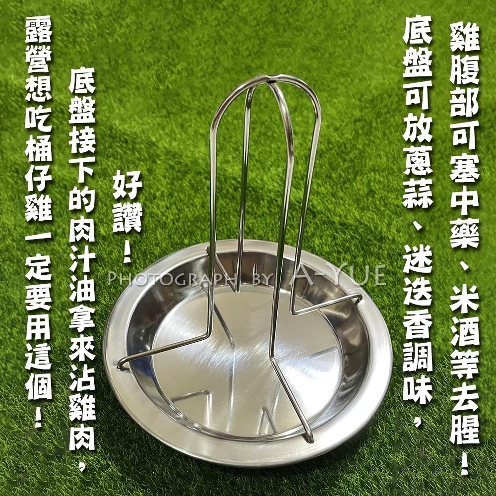 【A-Yue戶外趣】不鏽鋼接油烤雞架 桶仔雞 甕仔雞 烤雞架 戶外露營野炊 烤箱烤雞 木炭烤肉架 烤肉 野營 野炊燒-細節圖2