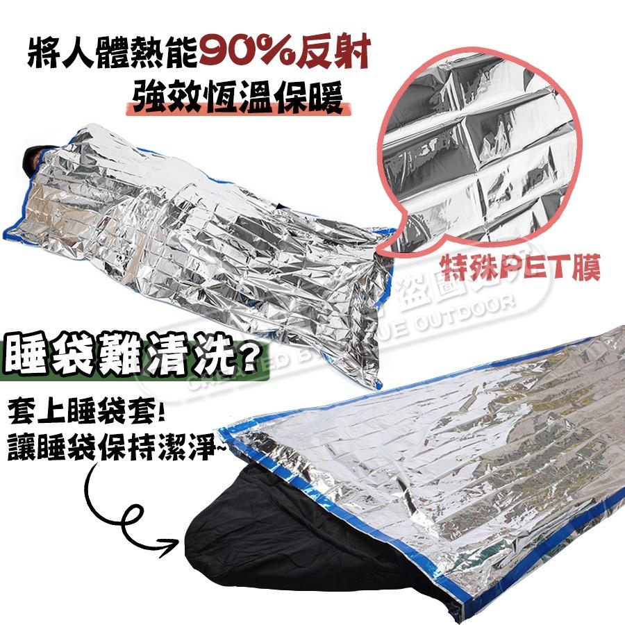 【A-Yue戶外趣】睡袋保暖套 防髒汙套 鋁箔毯 應急睡袋 簡易睡袋 睡袋保護 防塵套 保暖毯 野營 野外求生 露營保暖-細節圖2