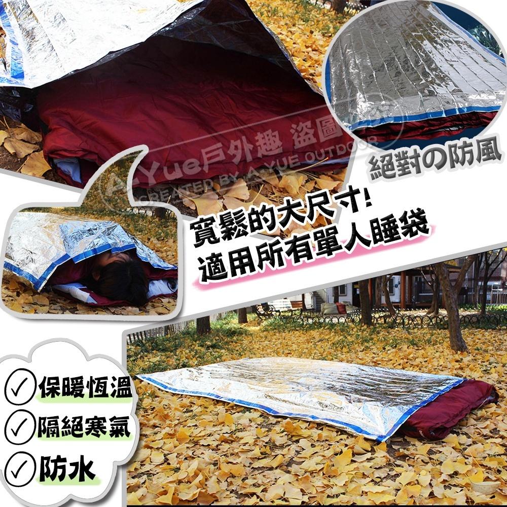 【A-Yue戶外趣】睡袋保暖套 防髒汙套 鋁箔毯 應急睡袋 簡易睡袋 睡袋保護 防塵套 保暖毯 野營 野外求生 露營保暖-細節圖3