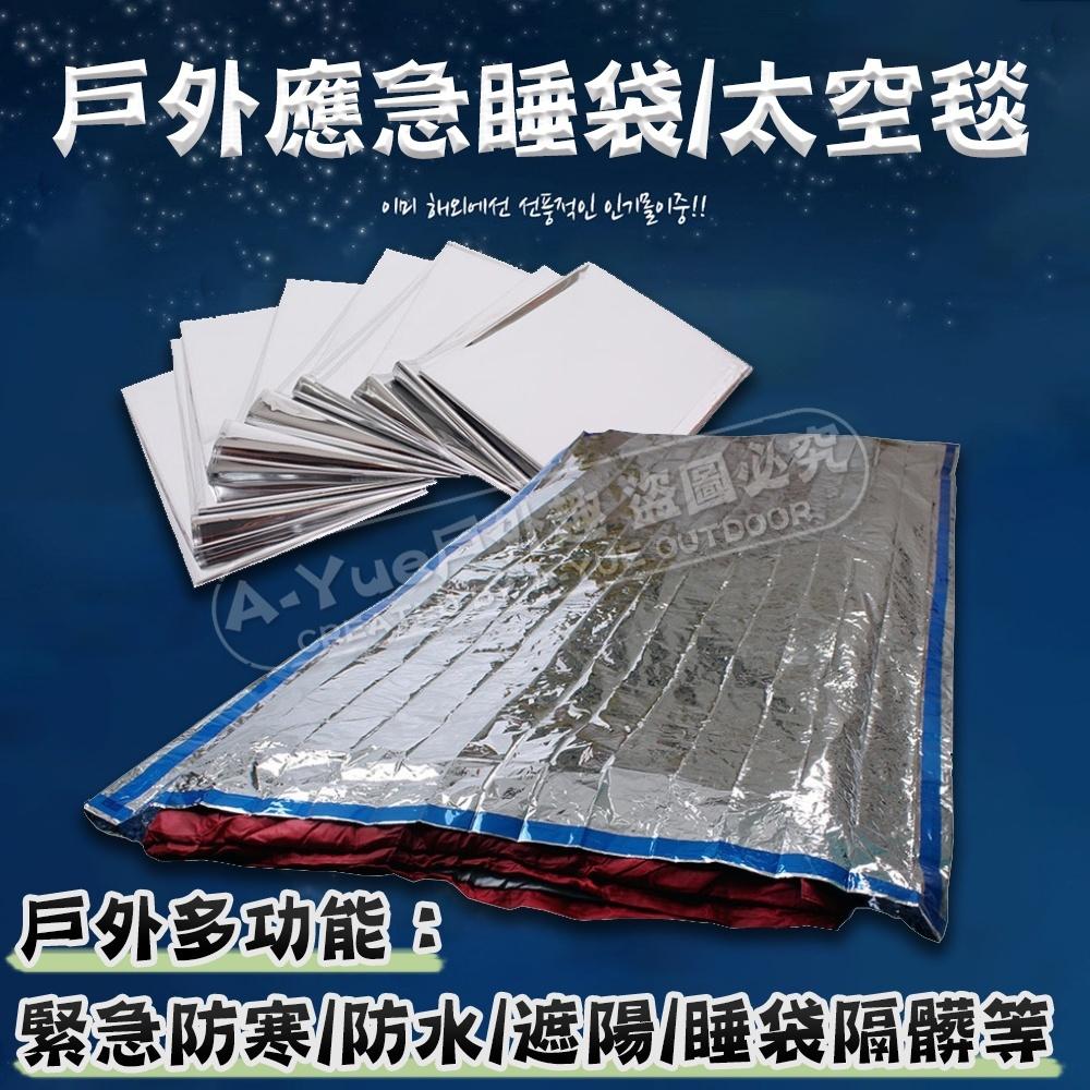 【A-Yue戶外趣】睡袋保暖套 防髒汙套 鋁箔毯 應急睡袋 簡易睡袋 睡袋保護 防塵套 保暖毯 野營 野外求生 露營保暖-細節圖4