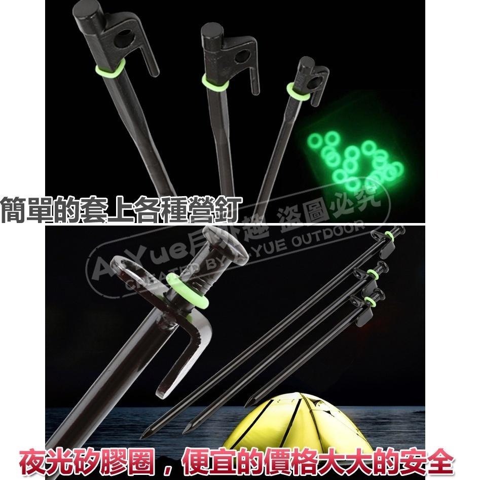 【A-Yue戶外趣】營釘夜光圈 營釘提醒 夜間發光 營釘警示橡圈 營釘發光 釣魚竿螢光圈 發亮夜光圈 地釘夜光圈-細節圖4
