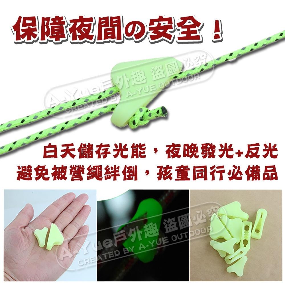 【A-Yue戶外趣】夜光營繩扣 營繩收緊 鬆緊調節片 夜間警示 防踢繩 帳篷拉繩 搭天幕 野營 露營野營 三孔調節片-細節圖3