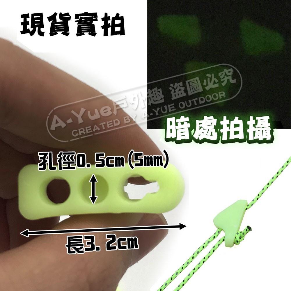 【A-Yue戶外趣】夜光營繩扣 營繩收緊 鬆緊調節片 夜間警示 防踢繩 帳篷拉繩 搭天幕 野營 露營野營 三孔調節片-細節圖4