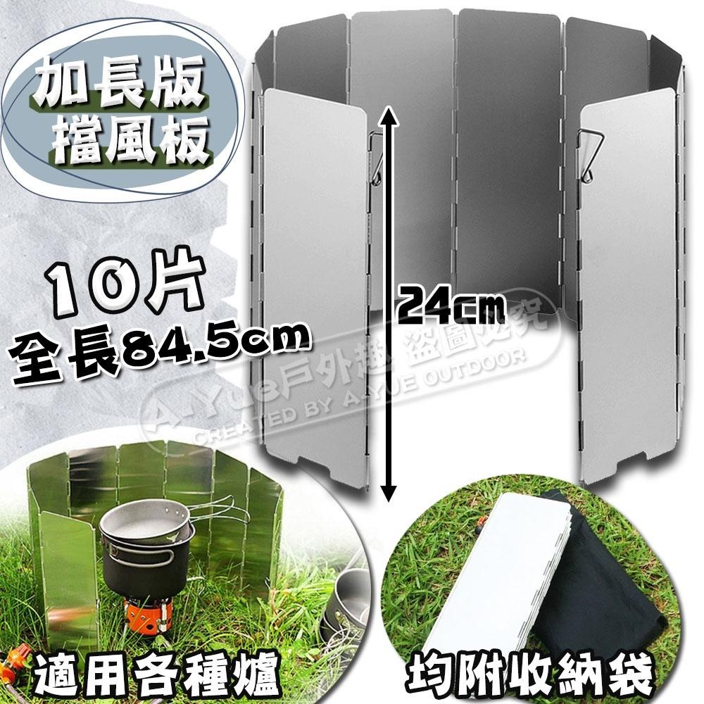 【A-Yue戶外趣】折疊擋風板 鋁片板 野炊 登山爐擋風 卡式爐防風板 擋板 露營野營釣魚 戶外生火 卡式瓦斯 高山瓦斯-細節圖2
