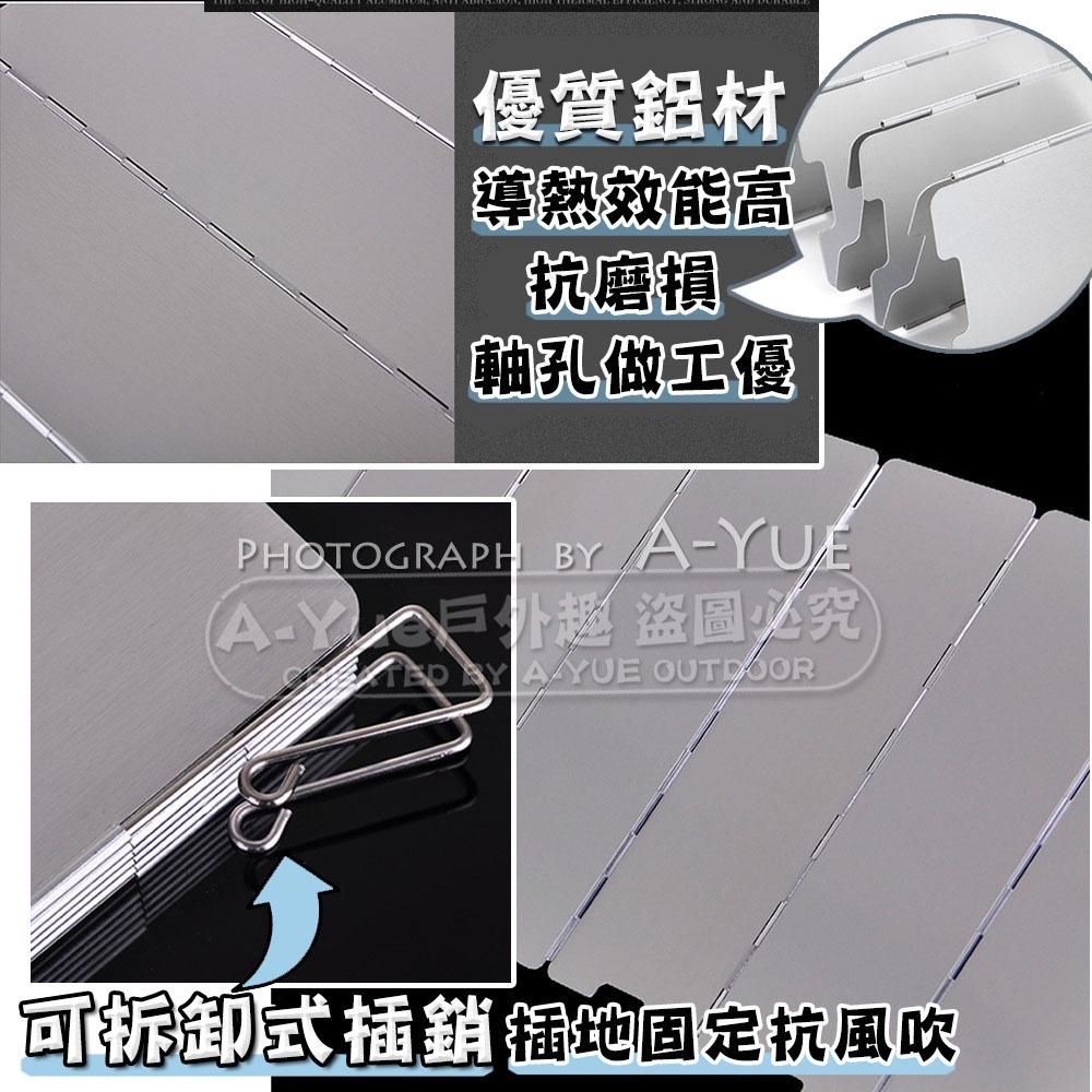 【A-Yue戶外趣】折疊擋風板 鋁片板 野炊 登山爐擋風 卡式爐防風板 擋板 露營野營釣魚 戶外生火 卡式瓦斯 高山瓦斯-細節圖4