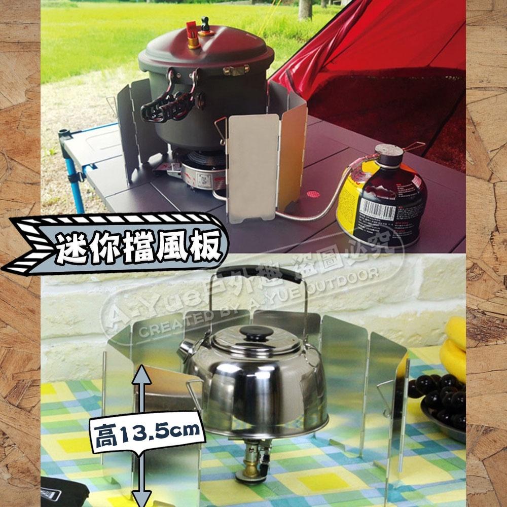 【A-Yue戶外趣】折疊擋風板 鋁片板 野炊 登山爐擋風 卡式爐防風板 擋板 露營野營釣魚 戶外生火 卡式瓦斯 高山瓦斯-細節圖6