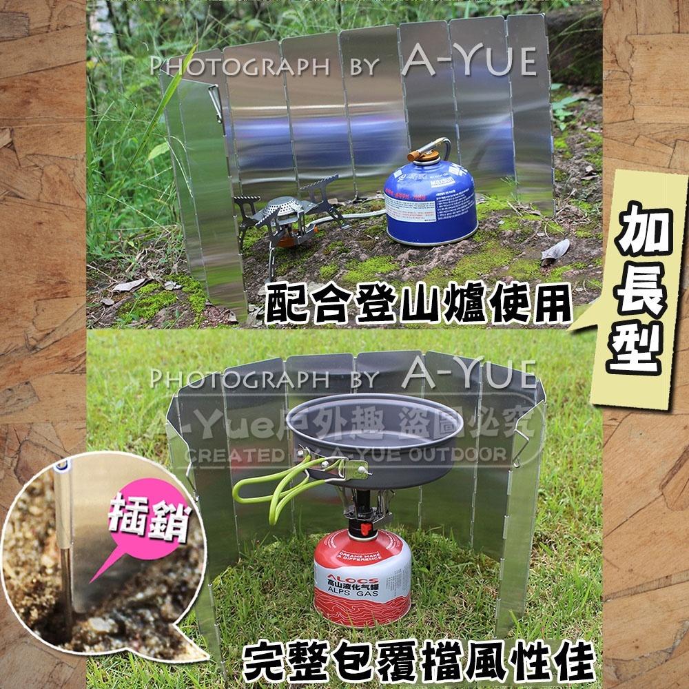 【A-Yue戶外趣】折疊擋風板 鋁片板 野炊 登山爐擋風 卡式爐防風板 擋板 露營野營釣魚 戶外生火 卡式瓦斯 高山瓦斯-細節圖7