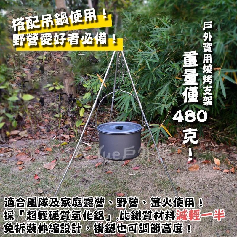 【A-Yue戶外趣】吊燒三腳架 篝火架 野炊腳架 烤肉架 露營 野營 戶外野炊 柴火爐 登山 攜帶式火爐 烤爐 燒柴支架-細節圖2