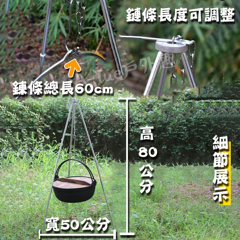 【A-Yue戶外趣】吊燒三腳架 篝火架 野炊腳架 烤肉架 露營 野營 戶外野炊 柴火爐 登山 攜帶式火爐 烤爐 燒柴支架-細節圖4