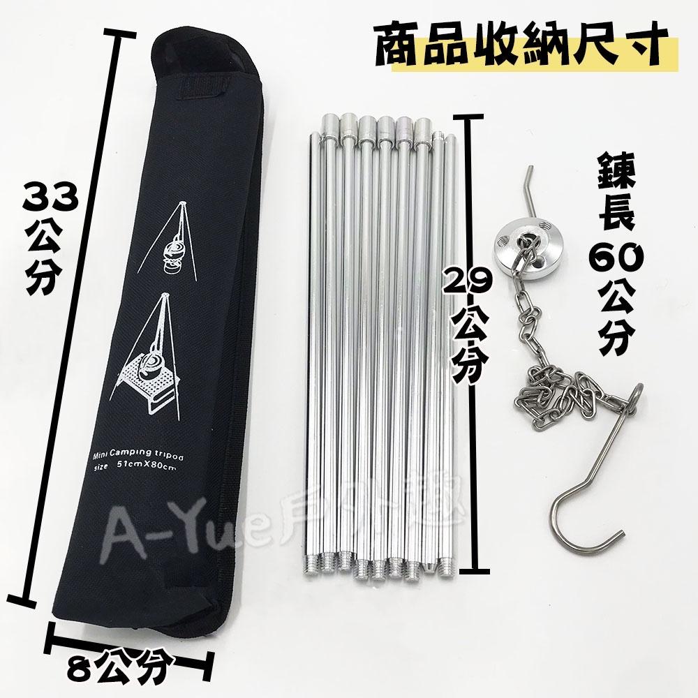 【A-Yue戶外趣】吊燒三腳架 篝火架 野炊腳架 烤肉架 露營 野營 戶外野炊 柴火爐 登山 攜帶式火爐 烤爐 燒柴支架-細節圖5