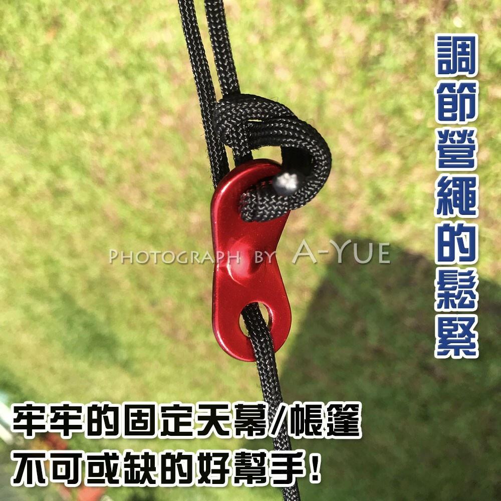 【A-Yue戶外趣】營繩鬆緊扣 雙孔調節片 營釘 搭帳篷 營繩固定 營繩收緊 營繩扣 鋁合金繩扣 露營 天幕防風 搭帳篷-細節圖2