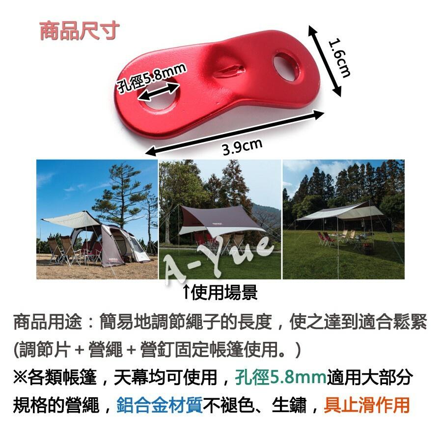 【A-Yue戶外趣】營繩鬆緊扣 雙孔調節片 營釘 搭帳篷 營繩固定 營繩收緊 營繩扣 鋁合金繩扣 露營 天幕防風 搭帳篷-細節圖3