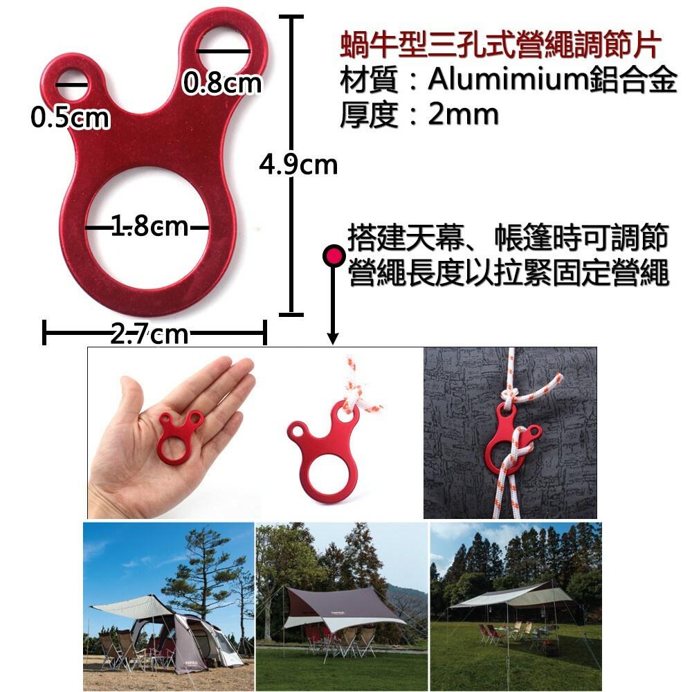 【A-Yue戶外趣】營繩鬆緊扣 雙孔調節片 營釘 搭帳篷 營繩固定 營繩收緊 營繩扣 鋁合金繩扣 露營 天幕防風 搭帳篷-細節圖4