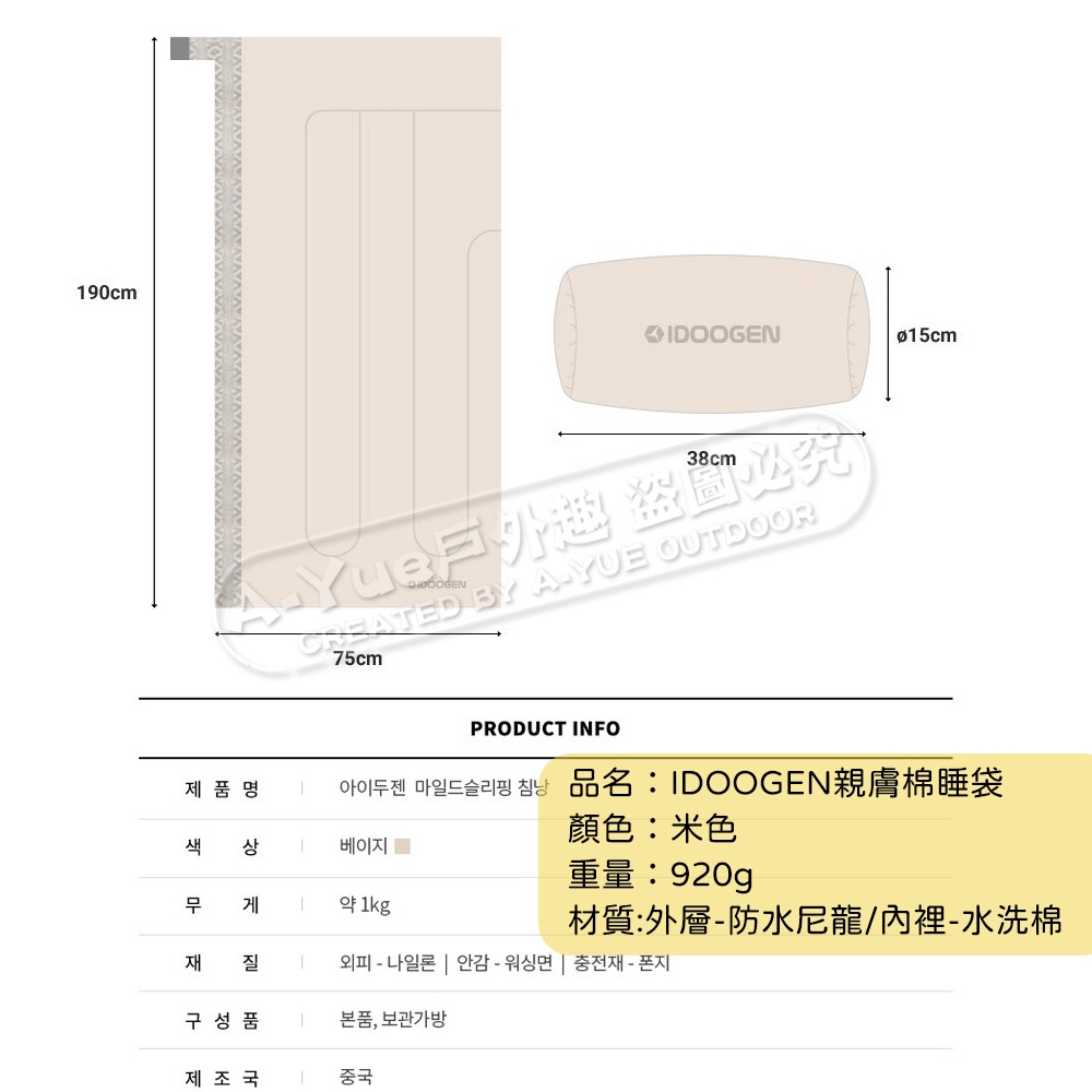 【A-Yue戶外趣▲韓國現貨】IDOOGEN水洗棉睡袋 親膚保暖 輕量睡袋 四季睡袋 夏季冬季睡袋 可拼接 可攤開睡袋-細節圖8