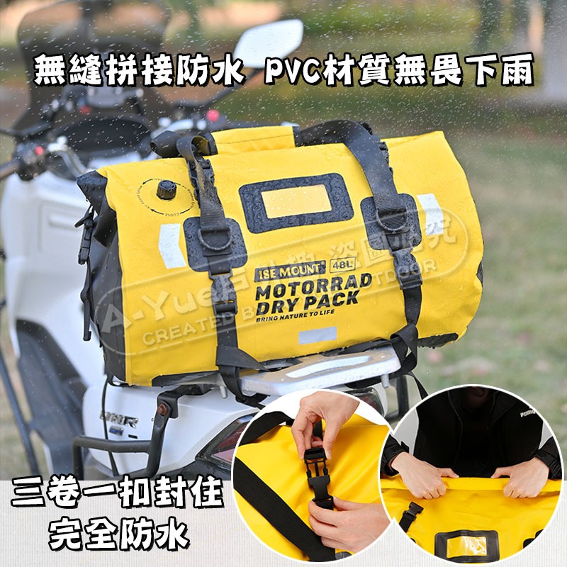 【A-Yue戶外趣▲現貨速發】機車露營 防水機車尾包 機車環島包 行李包 防水袋 防水包 行李袋 漂流包 後座包 肩背-細節圖2