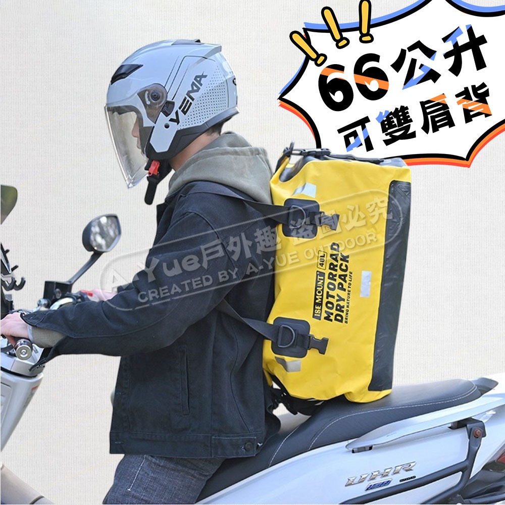【A-Yue戶外趣▲現貨速發】機車露營 防水機車尾包 機車環島包 行李包 防水袋 防水包 行李袋 漂流包 後座包 肩背-細節圖3