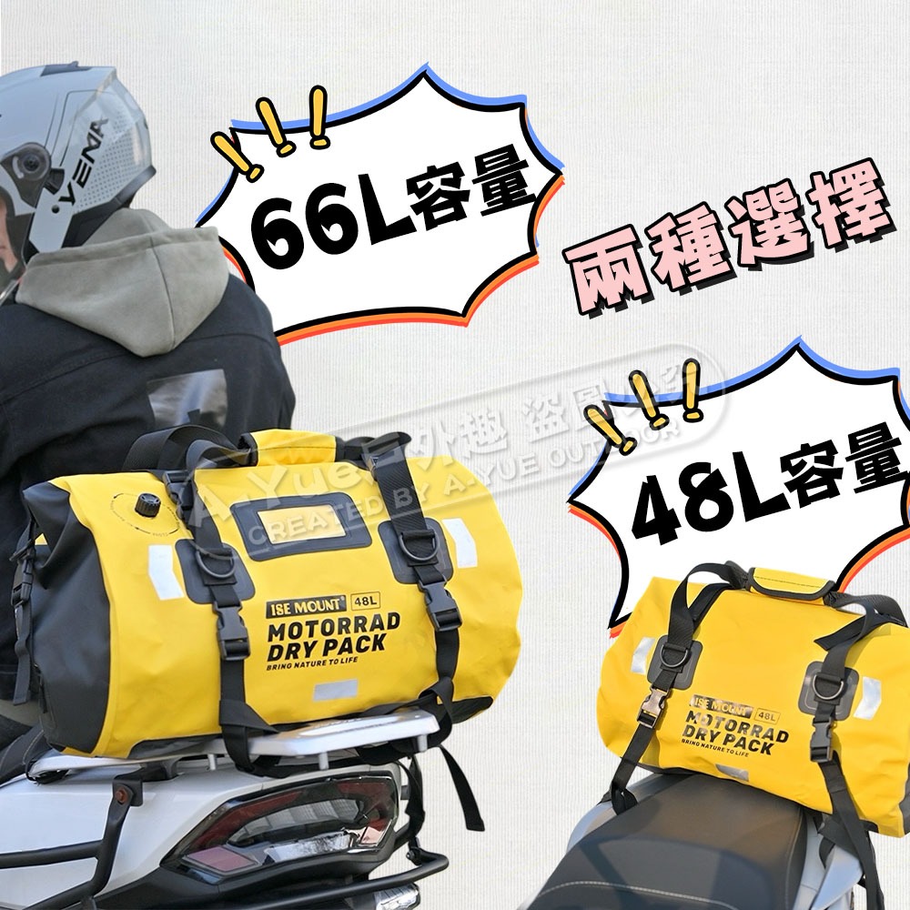 【A-Yue戶外趣▲現貨速發】機車露營 防水機車尾包 機車環島包 行李包 防水袋 防水包 行李袋 漂流包 後座包 肩背-細節圖4