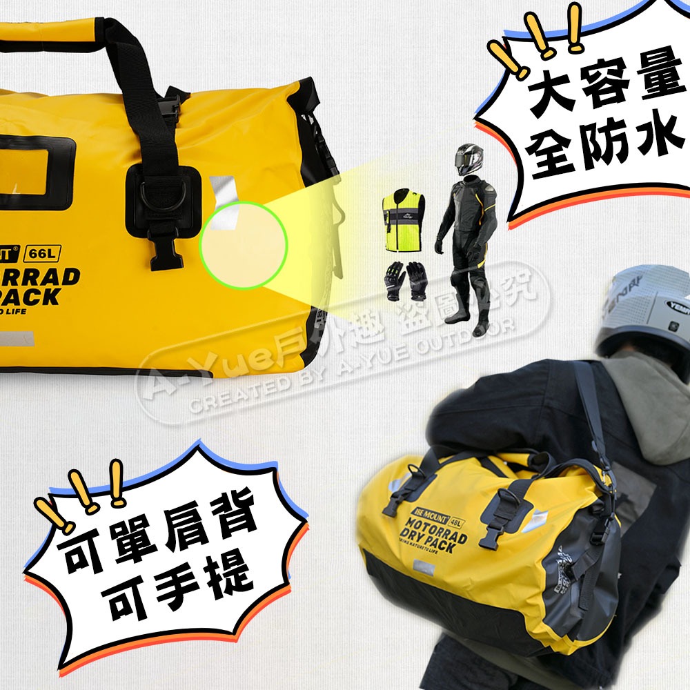 【A-Yue戶外趣▲現貨速發】機車露營 防水機車尾包 機車環島包 行李包 防水袋 防水包 行李袋 漂流包 後座包 肩背-細節圖6