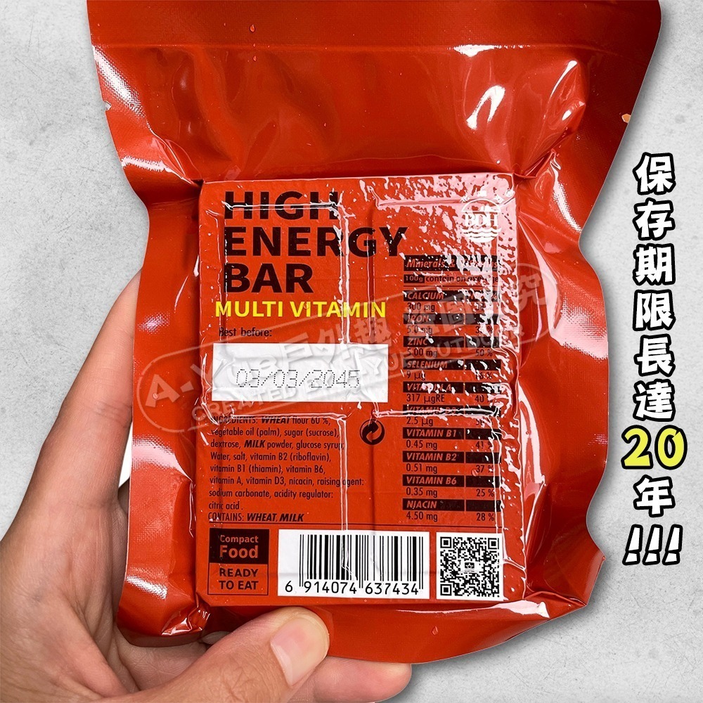 【A-Yue戶外趣▲現貨速發】20年保存! BDH防災口糧 營養棒 戰備乾糧 軍糧 防災乾糧 軍糧 軍用乾糧 營養口糧-細節圖3