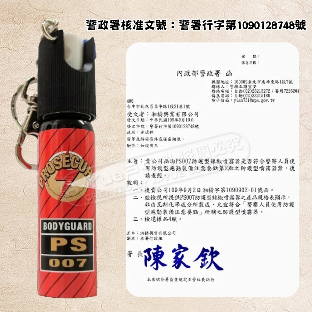 【A-Yue戶外趣▲現貨速發】台灣製 水柱辣椒水 20cc 防狼噴霧 警政署合格 防身工具 湘揚防衛 噴霧水柱 野外安全-細節圖2